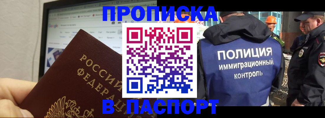 прописка 2025 в Горнозаводске